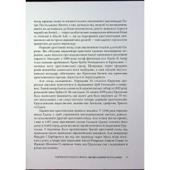 Книга Астролябія Визволений Єрусалим - Торквато Тассо Фото 10