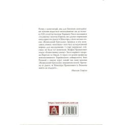 Книга Астролябія Визволений Єрусалим - Торквато Тассо Фото 3