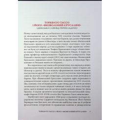 Книга Астролябія Визволений Єрусалим - Торквато Тассо Фото 6
