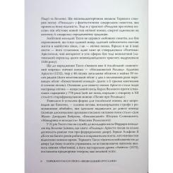 Книга Астролябія Визволений Єрусалим - Торквато Тассо Фото 7