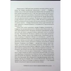 Книга Астролябія Визволений Єрусалим - Торквато Тассо Фото 8