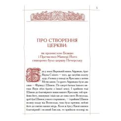 Книга А-ба-ба-га-ла-ма-га Києво-Печерський патерик Фото 2