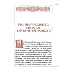 Книга А-ба-ба-га-ла-ма-га Києво-Печерський патерик Фото 6