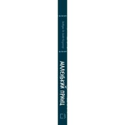 Книга BookChef Маленький принц - Антуан де Сент-Екзюпері Фото 1