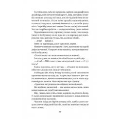 Книга Vivat Впевненість польових квітів - Мікалія Смельцер Фото 9