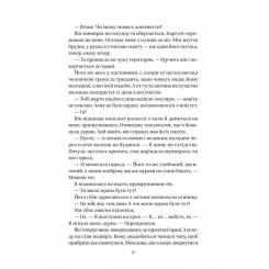 Книга Vivat Впевненість польових квітів - Мікалія Смельцер Фото 10