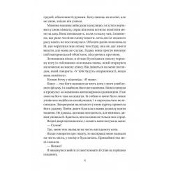 Книга Vivat Впевненість польових квітів - Мікалія Смельцер Фото 4
