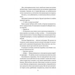 Книга Vivat Впевненість польових квітів - Мікалія Смельцер Фото 5