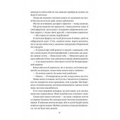 Книга Vivat Впевненість польових квітів - Мікалія Смельцер Фото 6