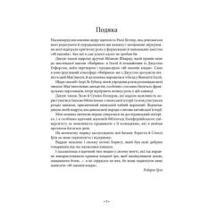 Книга КСД 48 законів влади - Роберт Грін Фото 10