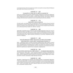 Книга КСД 48 законів влади - Роберт Грін Фото 3