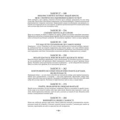 Книга КСД 48 законів влади - Роберт Грін Фото 5