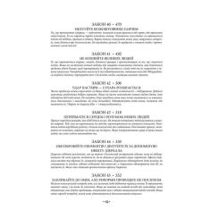 Книга КСД 48 законів влади - Роберт Грін Фото 7
