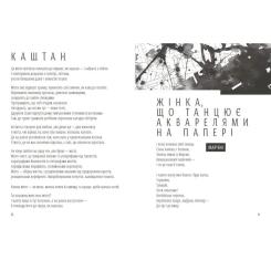 Книга Видавництво Старого Лева Світлочутливі - Олена Павлова Фото 2