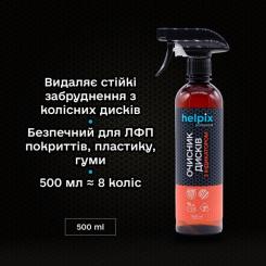 Автомобильный очиститель Helpix з індикатором 500 мл Фото 1