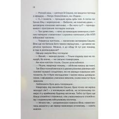 Книга КСД Таких тисячі - Ольга Саліпа Фото 10