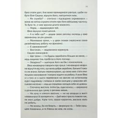 Книга КСД Таких тисячі - Ольга Саліпа Фото 5