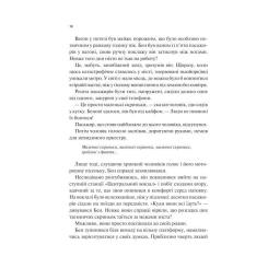 Книга Vivat Мірило - Ніккі Ерлік Фото 10