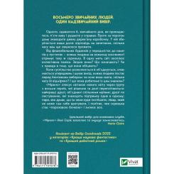 Книга Vivat Мірило - Ніккі Ерлік Фото 1