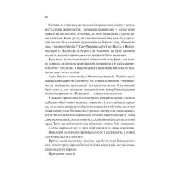 Книга Vivat Мірило - Ніккі Ерлік Фото 3