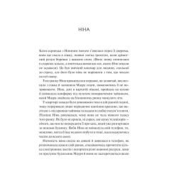 Книга Vivat Мірило - Ніккі Ерлік Фото 5