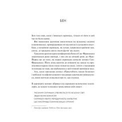 Книга Vivat Мірило - Ніккі Ерлік Фото 8