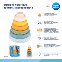 Развивающая игрушка Canpol пірамідка тактильна Фото 2