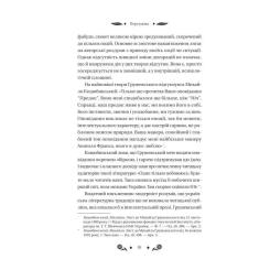 Книга Vivat Під зоряним небом - Михайло Грушевський Фото 9