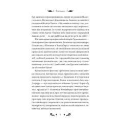 Книга Vivat Під зоряним небом - Михайло Грушевський Фото 10