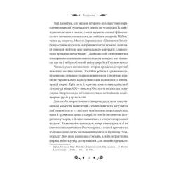 Книга Vivat Під зоряним небом - Михайло Грушевський Фото 11