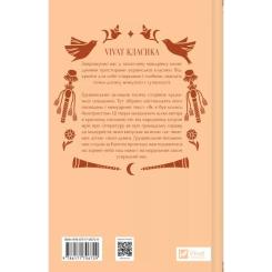Книга Vivat Під зоряним небом - Михайло Грушевський Фото 2
