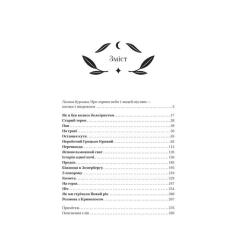 Книга Vivat Під зоряним небом - Михайло Грушевський Фото 3