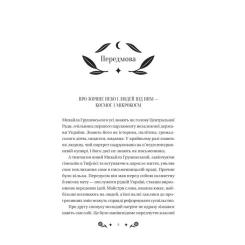 Книга Vivat Під зоряним небом - Михайло Грушевський Фото 4