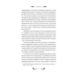 Книга Vivat Під зоряним небом - Михайло Грушевський Фото 5