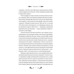 Книга Vivat Під зоряним небом - Михайло Грушевський Фото 6