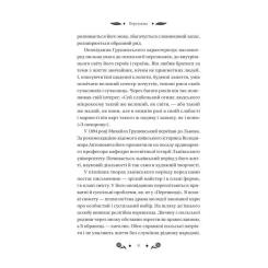 Книга Vivat Під зоряним небом - Михайло Грушевський Фото 7