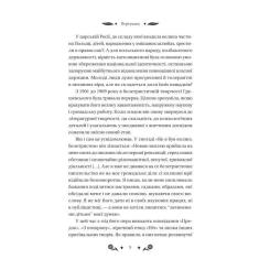Книга Vivat Під зоряним небом - Михайло Грушевський Фото 8