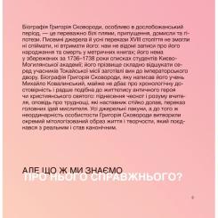 Книга Vivat SKOVORODANCE. Коло щасливих людей Фото 9