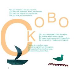 Книга Vivat SKOVORODANCE. Коло щасливих людей Фото 6
