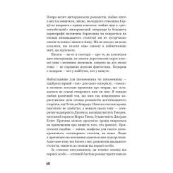 Книга BookChef Коханка французького лейтенанта - Джон Фаулз Фото 10