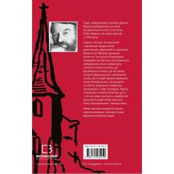 Книга BookChef Коханка французького лейтенанта - Джон Фаулз Фото 2