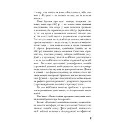 Книга BookChef Коханка французького лейтенанта - Джон Фаулз Фото 7