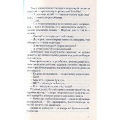 Книга А-ба-ба-га-ла-ма-га Укри - Богдан Жолдак Фото 2