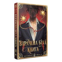 Книга Видавництво РМ Втрачена Біла книга. Найдревніші прокляття. Книга Фото