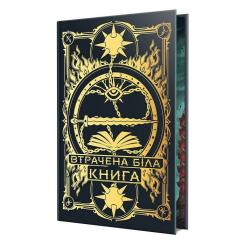 Книга Видавництво РМ Втрачена Біла книга. Найдревніші прокляття. Книга Фото 1