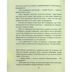 Книга КСД Матуся та сенс життя - Ірвін Ялом Фото 10