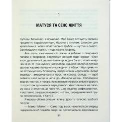 Книга КСД Матуся та сенс життя - Ірвін Ялом Фото 3