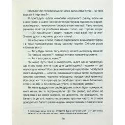 Книга КСД Матуся та сенс життя - Ірвін Ялом Фото 7
