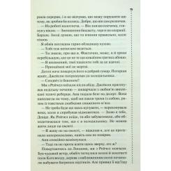 Книга КСД Запах смерті. Шосте розслідування - Саймон Бекетт Фото 11