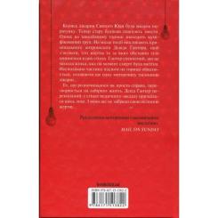 Книга КСД Запах смерті. Шосте розслідування - Саймон Бекетт Фото 1